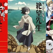 さよなら絶望先生」「かってに改蔵」久米田康治原作の“未配信
