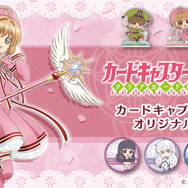 カードキャプターさくら クリアカード編』デフォルメイラストの