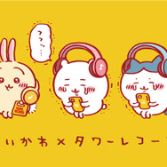 ちいかわ×タワレコ」コラボ決定！ ヘッドホンを付けて「フフッ