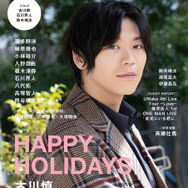 古川慎 雑誌 パンフレット 記事 切り取り　チラシまとめ 古川慎が5年ぶりに表紙を飾る「TVガイドVOICE STARS vol.34」で
