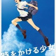細田守監督の名作『時をかける少女』公開から10年を記念したリバイバル