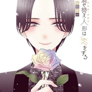 着せ替え人形は恋をする 色紙 イラストカード ファイル Amazon.co.jp: その着せ替え人形は恋をする 漫画 コミック 第4巻