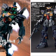 機動戦士Zガンダム」を徹底フィーチャー！ 永久保存版模型ムック