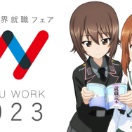 ガルパン」西住みほ＆まほが“就職”!? アニメ業界就職フェア