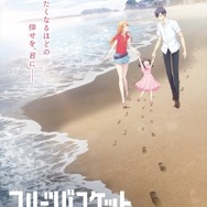 映画「フルーツバスケット －prelude－」入場者特典第3弾は透、今日子