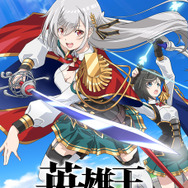 鬼頭明里&加隈亜衣が出演! 異世界TS転生ファンタジー「英雄王 鬼頭明里&加隈亜衣が出演! 異世界TS転生ファンタジー「英雄王