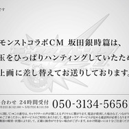 銀魂 モンスト 銀魂メンバーの 行き過ぎた行為 により 差し替え となった反省cm が放映 3枚目の写真 画像 超 アニメディア
