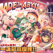 メイドインアビス」ボンドルドの娘・プルシュカが初監督!? シリーズ