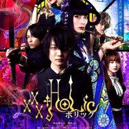 映画「ホリック xxxHOLiC」“何かを得るには対価が必要…”四月一日と侑子