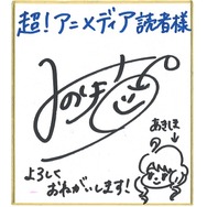 鈴木みのり2ndシングル本日発売！ インタビュー掲載記念のサイン色紙を