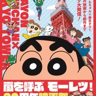 映画クレしん オトナ帝国の逆襲」“東京タワーの外階段”を駆け上がろう