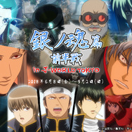【おまけ付】 in 前半戦 「銀ノ魂篇 銀魂 J-WORLD 1 TOKYO」が、6/8から登場！ タペストリー