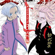 （特典付き、一部未開封）東京卍リベンジャーズ +キャラクターブック 東京卍リベンジャーズ キャラクター名鑑 REMEMBER YOU! (KC