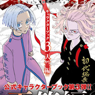 東京卍リベンジャーズ」キャラクターブック第3弾“天竺篇”発売！ 未公開