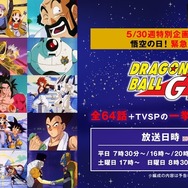 ドラゴンボールGT」ABEMAで一挙放送中！悟空、ベジータ、18号まで人気