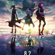 SAO プログレッシブ 冥き夕闇のスケルツォ」キャラクターセット券が