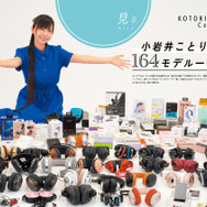 声優界随一の“オーディオ好き”小岩井ことりが、わかりやすくナビゲート