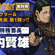 ゴールデンカムイ」第4期、菊田特務曹長役は堀内賢雄に決定！「役者
