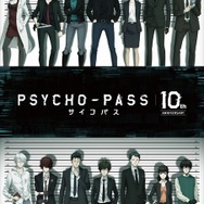 PSYCHO-PASS」新たな劇場版が制作決定！ 10周年プロジェクト始動 1枚目