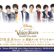 あなたはどの王子様と過ごしたい Disney 声の王子様 Voice Stars Dream Selection キャスト撮り下ろしビジュアル解禁 1枚目の写真 画像 超 アニメディア