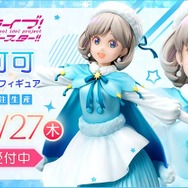 ラブライブ！スーパースター!!」感動が蘇る！ 唐可可、“Starlight