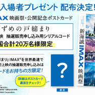 新海誠「すずめの戸締まり」IMAX上映決定！「君の名は。」「天気の子