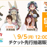 メイドインアビス 烈日の黄金郷」群馬サファリパークとコラボ！ 富田