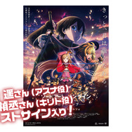 SAO」キリト、アスナ、ミト、アルゴ達が“ピザハット”カラーの衣装に