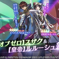 コードギアス」スマホゲーム“ギアジェネ”1周年記念イベント開催