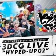 ヒプマイ」3DCGライブ “HYPED-UP 02”最終日2公演がABEMA PPV ONLINE
