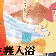 呪術廻戦」虎杖や五条の“お風呂愛”が全開！ 描き下ろし巨大コラボ広告
