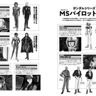 ガンダム」“モビルスーツの教科書”第2弾登場！ 一年戦争後の戦いで活躍