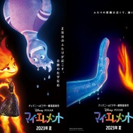 ディズニー＆ピクサー最新作「マイ・エレメント」火・水・土・風の元素