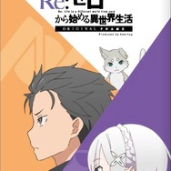 リゼロ』コラボメガネフレームが10月に発売!「エミリア」「レム リゼロ』コラボメガネフレームが10月に発売!「エミリア」「レム