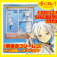 葬送のフリーレン」TVアニメが2023年に放送決定！作画