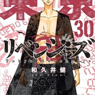 東京卍リベンジャーズ」最終回！作者・和久井健「号泣しながら