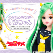 トラ柄ビキニ＆制服衣装「うる星やつら」ラムちゃん×「リカちゃん人形