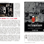 マンガ家・藤子不二雄（A）の人物像や作品に迫る！「昭和50年男」最新