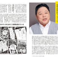 マンガ家・藤子不二雄（A）の人物像や作品に迫る！「昭和50年男」最新