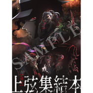 鬼滅の刃」“鬼”に焦点をあてた「上弦集結本」が入場者特典に！ワールド