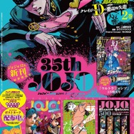 ジョジョ」第9部「The JOJOLands」連載開始！ 23年2月17日発売の