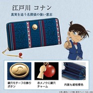 【名探偵コナン】 財布 安室透モデル 名探偵コナン』から、ホームズの故郷・英国伝統の ブライドル