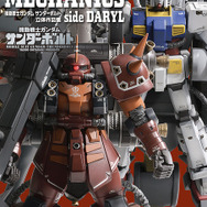 ガンダム サンダーボルト」ガンプラ作例集第2弾登場！ ジオン公国軍