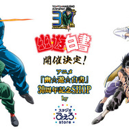 幽☆遊☆白書」浦飯幽助、桑原和真、飛影、蔵馬の新グッズ♪新宿 幽☆遊☆白書」浦飯幽助、桑原和真、飛影、蔵馬の新グッズ♪新宿