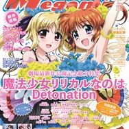 編集部ブログ】メガミマガジン12月号『魔法少女リリカルなのは