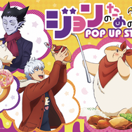 吸血鬼すぐ死ぬ」ジョンのためのPOP UP STORE、ロフトで開催♪ジョンの