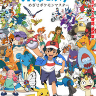 ポケットモンスター」サトシとピカチュウの物語は最終章へ…1話～3話