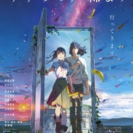 すずめの戸締まり」人気爆発の“芹澤朋也”描いた小説が配布！入場者