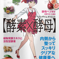 ねこ娘のスラリとした超美脚が目印！「イースト×エンザイム ダイエット