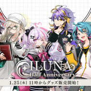 VTuberグループ「NIJISANJI EN」“ILUNA”のハーフアニバーサリーグッズ